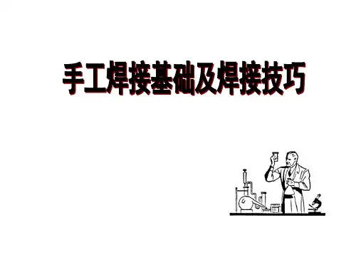 烙铁焊接培训教材