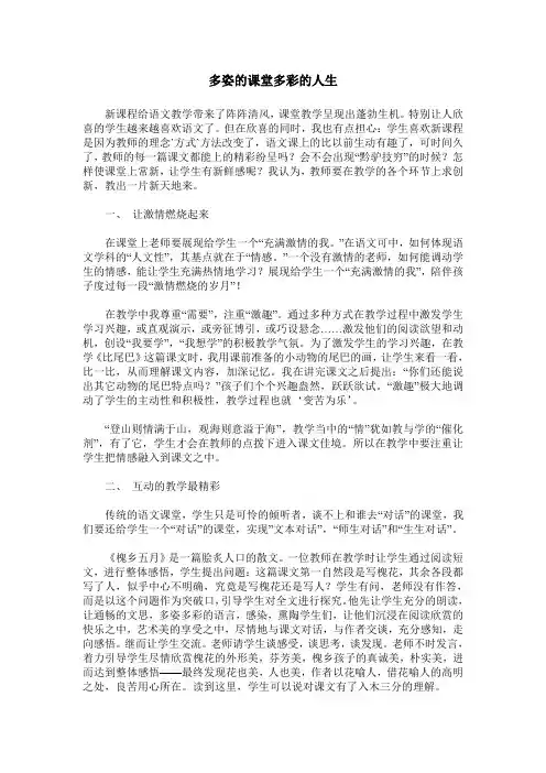 多姿的课堂多彩的人生