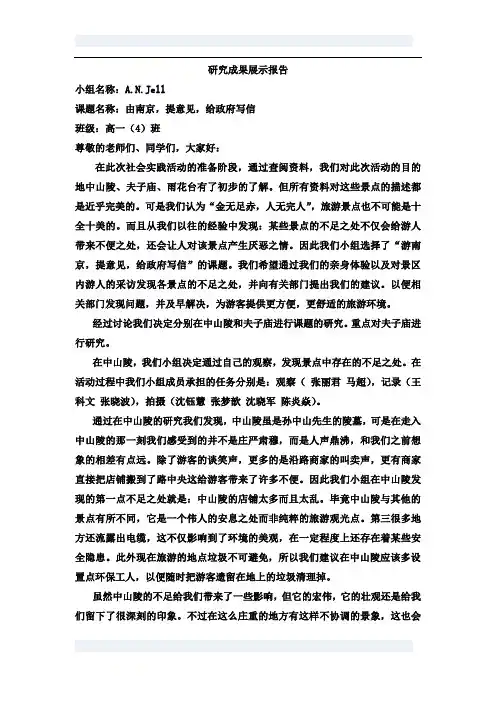 社会实践 结题报告