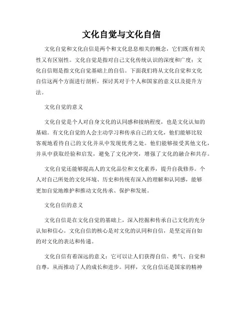 文化自觉与文化自信