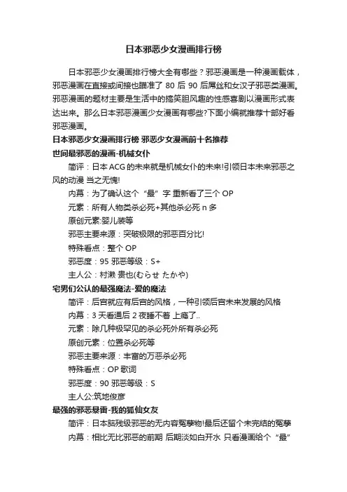 日本邪恶少女漫画排行榜