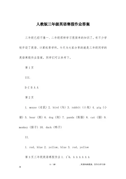 人教版三年级英语寒假作业答案