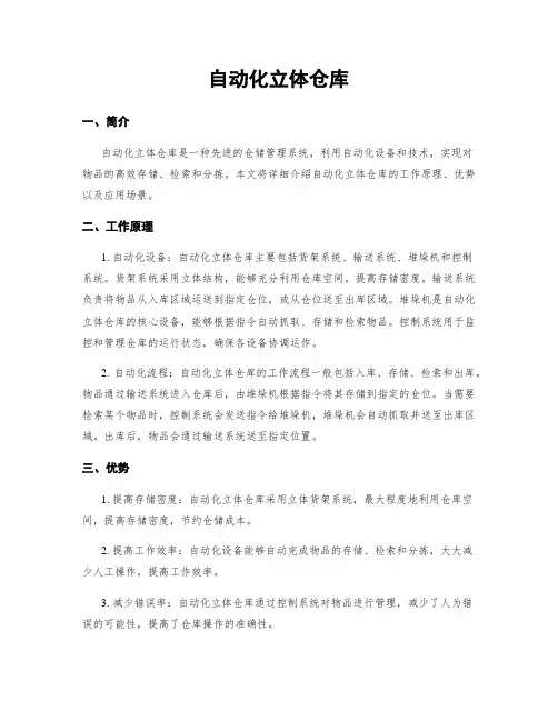 自动化立体仓库