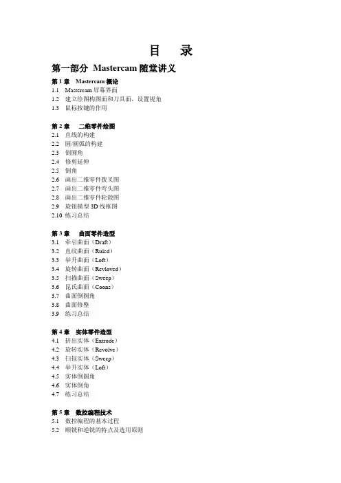 mastercam学习资料讲解