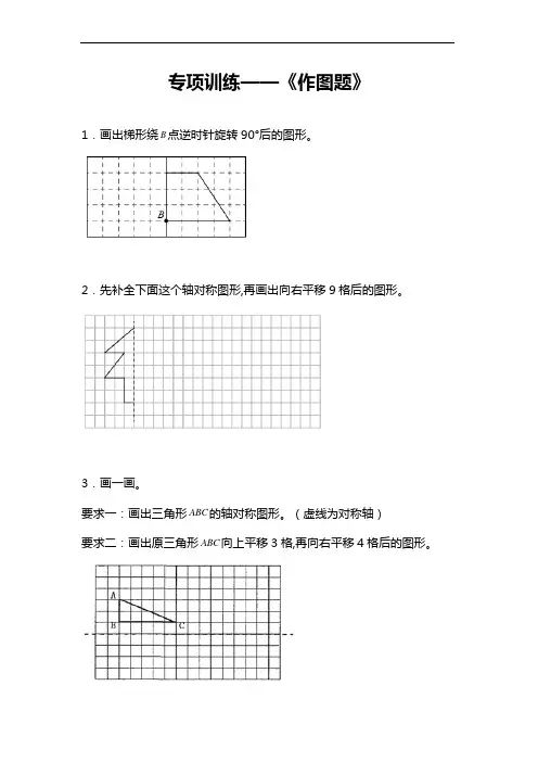 苏教版四年级数学下册专项练习《作图题》 (含答案)