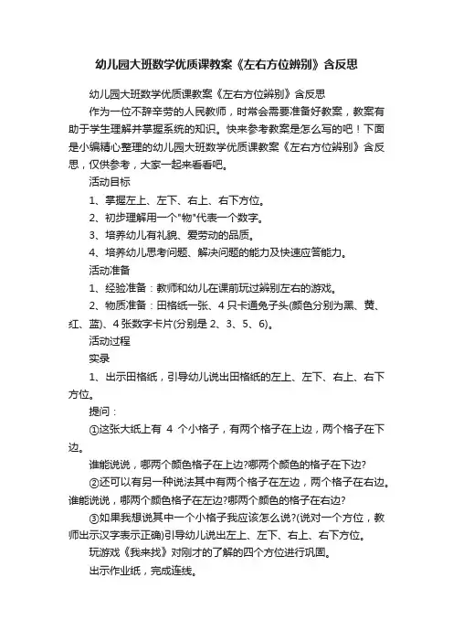 幼儿园大班数学优质课教案《左右方位辨别》含反思