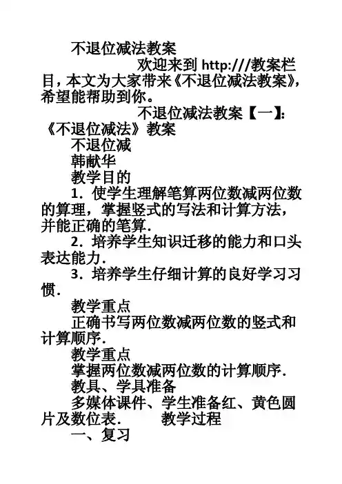 不退位减法教案