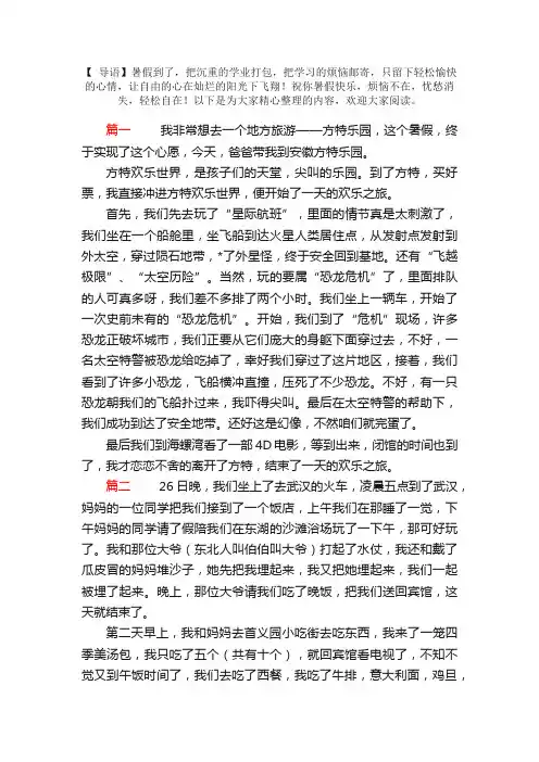 小学五年级暑假旅游日记三篇