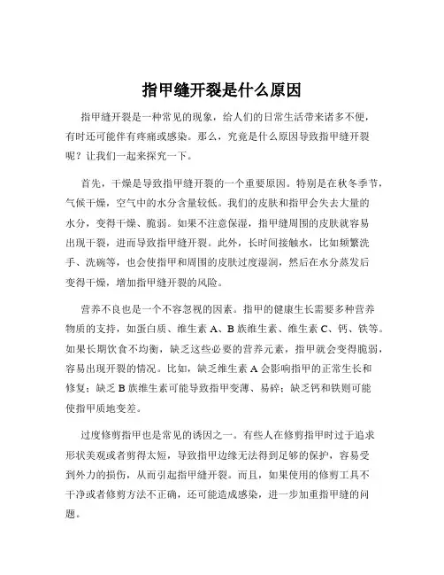 指甲缝开裂是什么原因