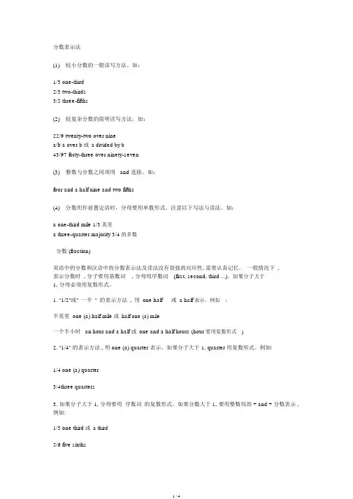 分数表示法