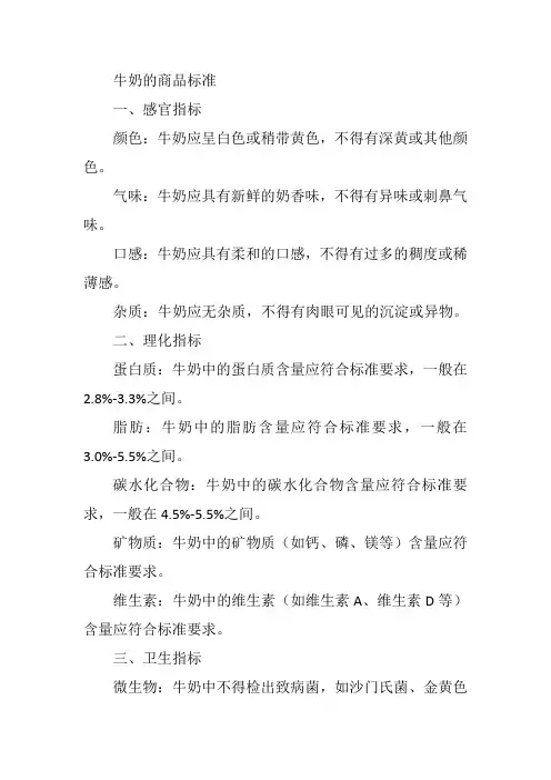 牛奶的商品标准
