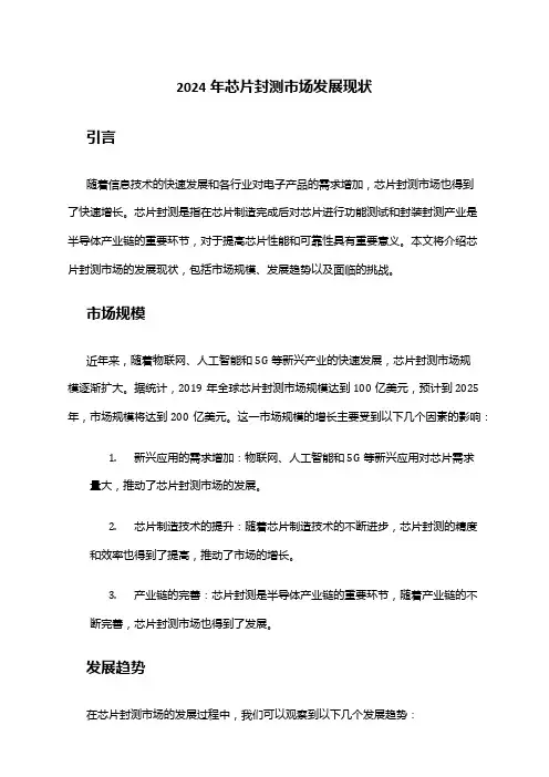2024年芯片封测市场发展现状