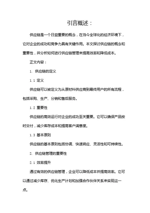 对供应链的认识(两篇)
