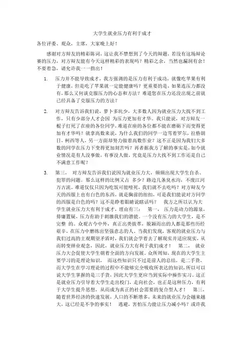 大学生就业压力有利于成才