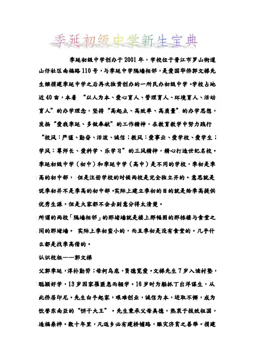 季延初级中学新生宝典