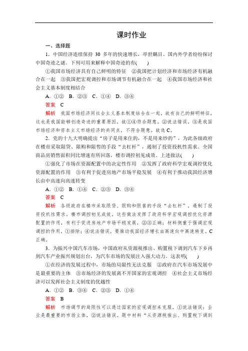 新教材高中政治必修2练习讲义第一单元第二课更好发挥政府作用课时作业