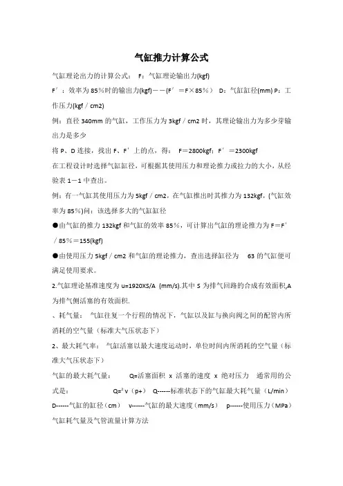 气缸力计算公式