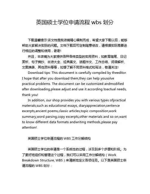 英国硕士学位申请流程wbs划分