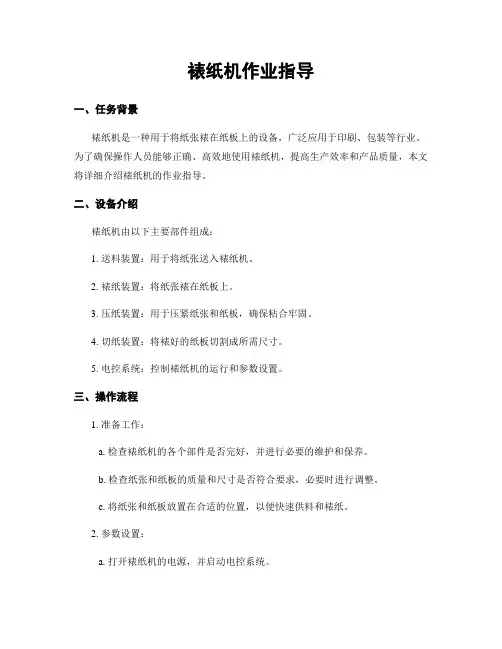 裱纸机作业指导