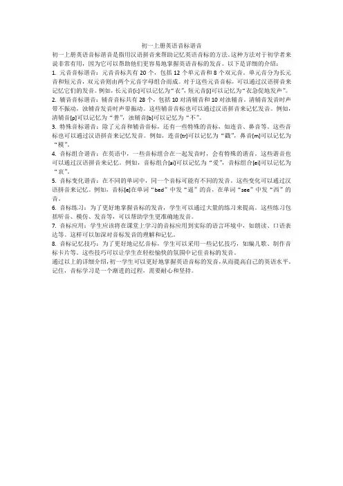 初一上册英语音标谐音