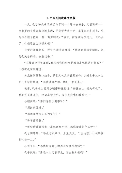 中国民间故事文字内容