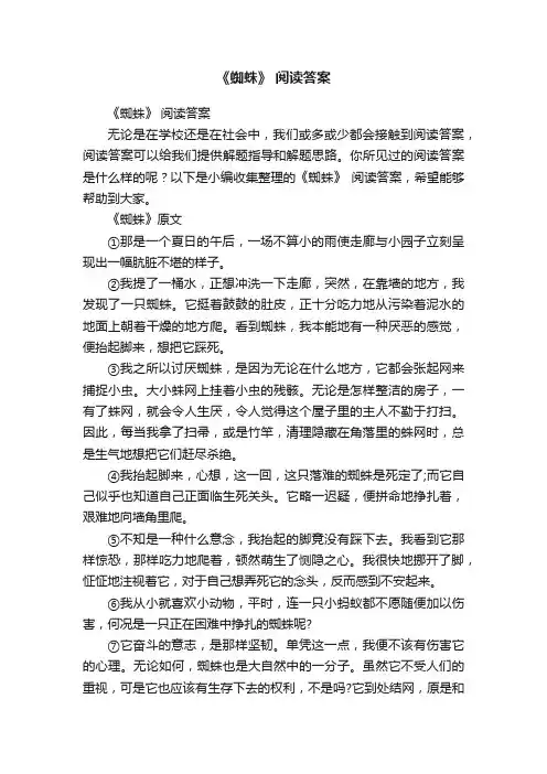 《蜘蛛》阅读答案