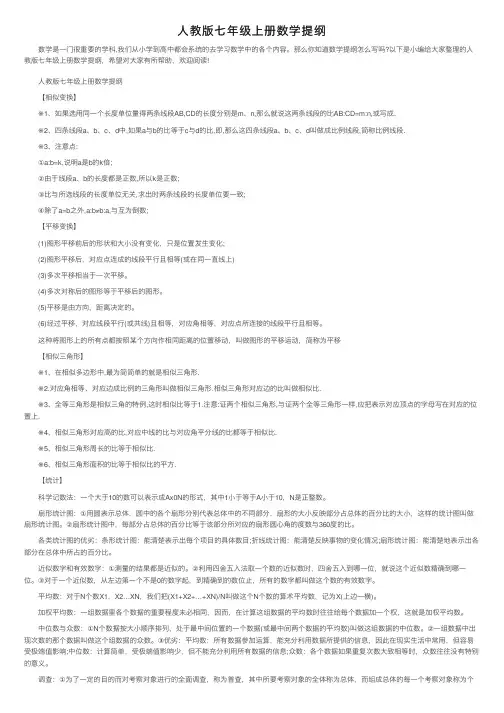 人教版七年级上册数学提纲