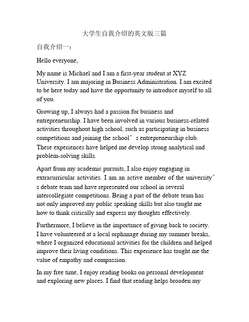 大学生自我介绍的英文版三篇