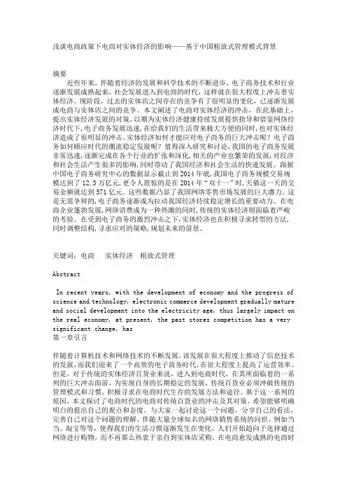浅谈电商政策下电商对实体经济的影响