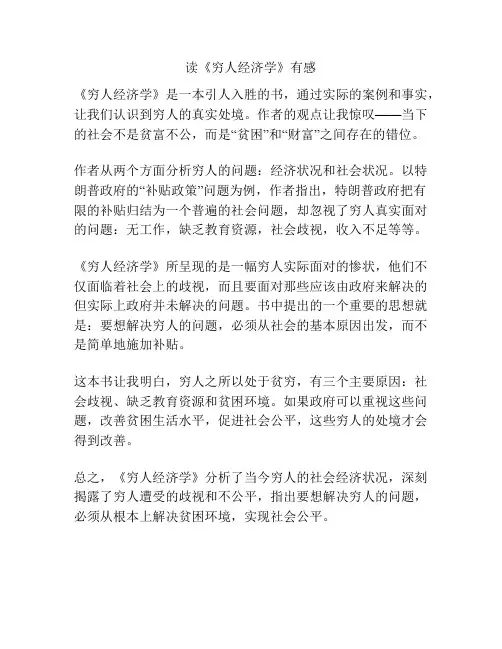 读《穷人经济学》有感