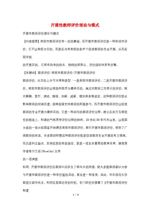 发展性教师评价理论与模式