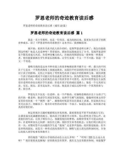 罗恩老师的奇迹教育读后感
