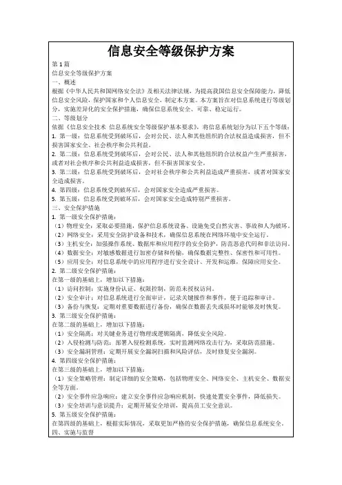 信息安全等级保护方案
