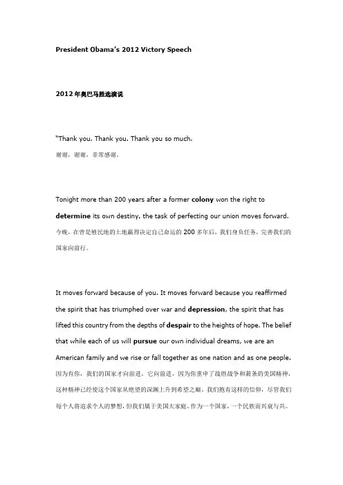 2012年奥巴马胜选演说