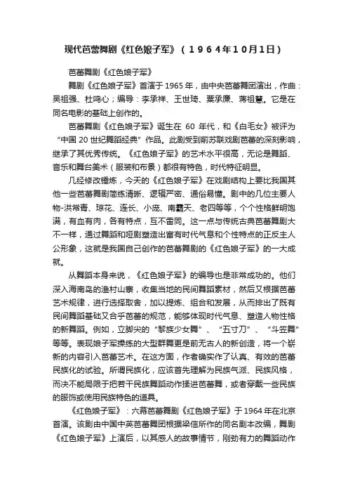 现代芭蕾舞剧《红色娘子军》（１９６４年１０月１日）