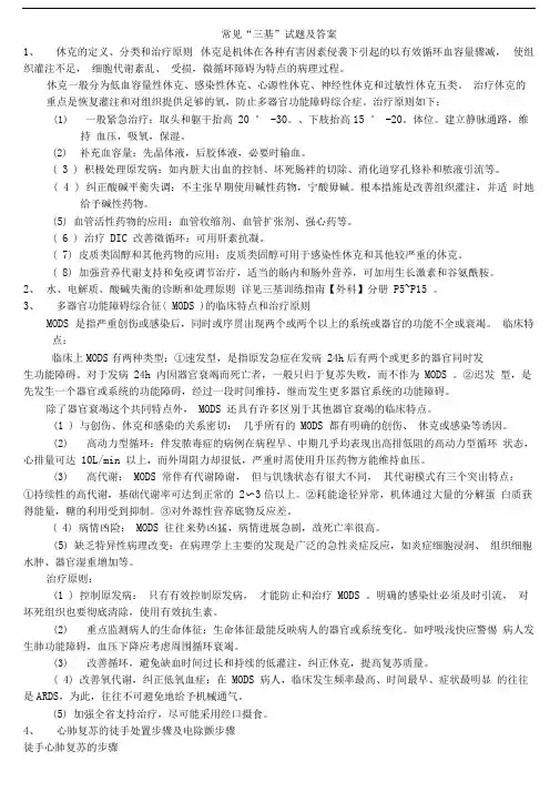 常见“三基”考题及答案