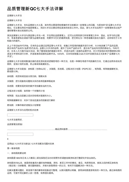 品质管理新QC七大手法详解
