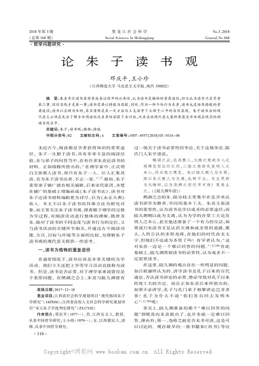 论朱子读书观