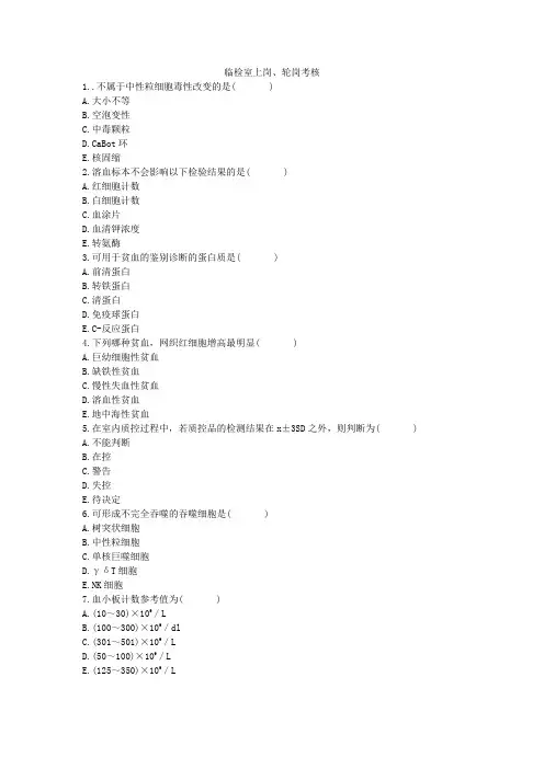 检验科临检室上岗考核试题(有答案)