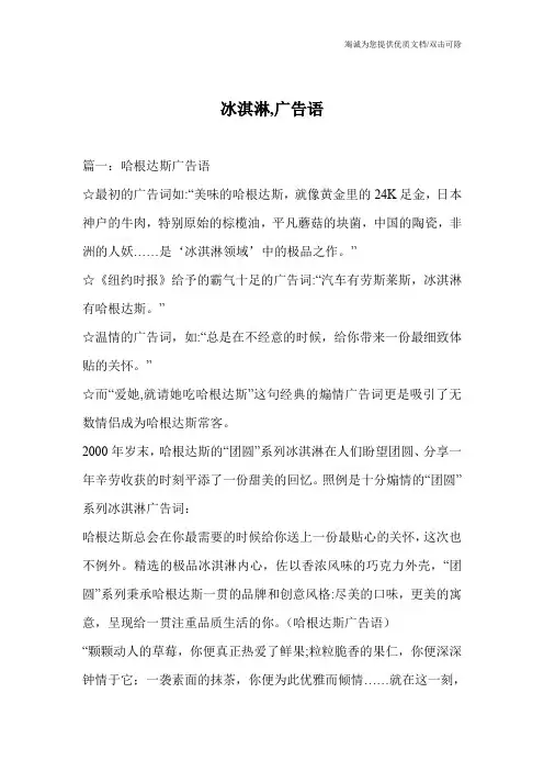 冰淇淋,广告语