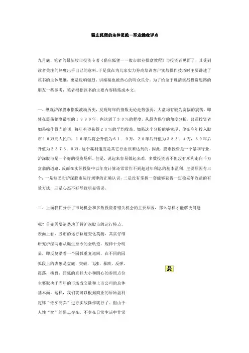 猎庄狐狸的主体思维