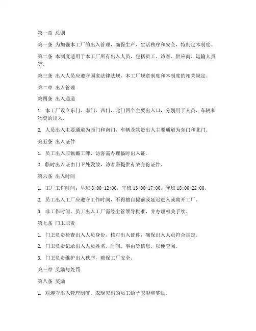 工厂出入人员管理制度范本