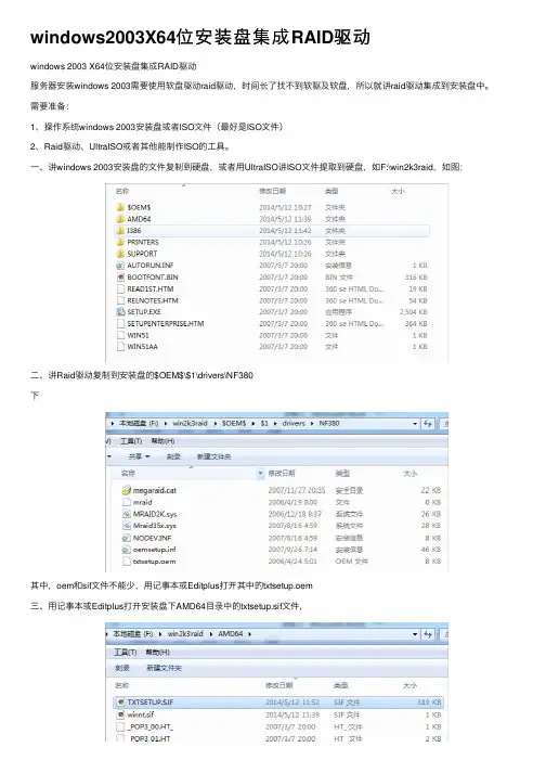 windows2003X64位安装盘集成RAID驱动