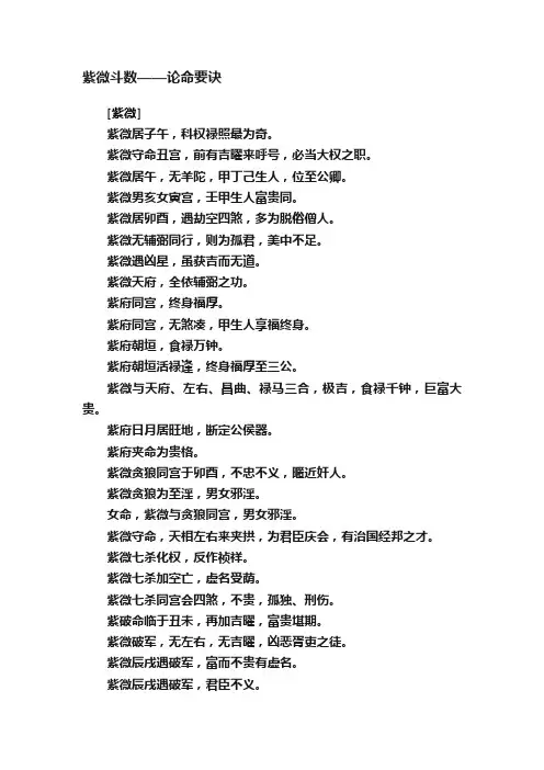 紫微斗数——论命要诀