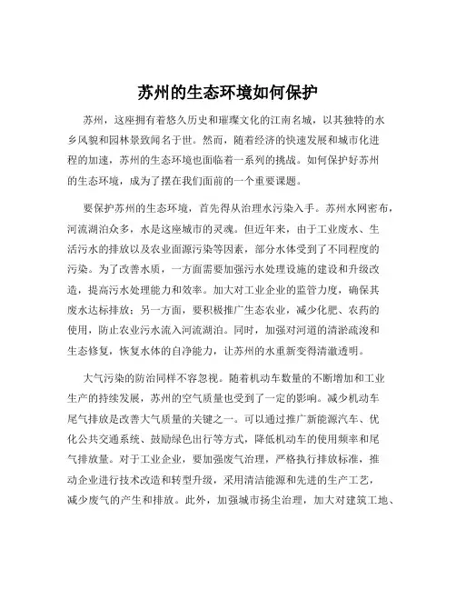 苏州的生态环境如何保护