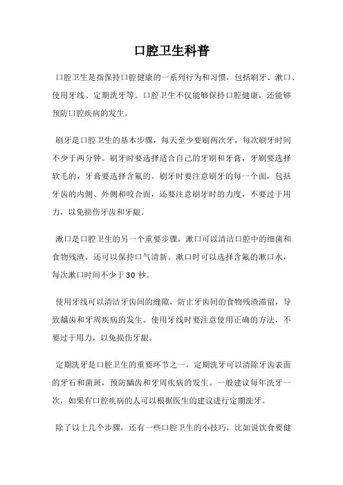口腔卫生科普