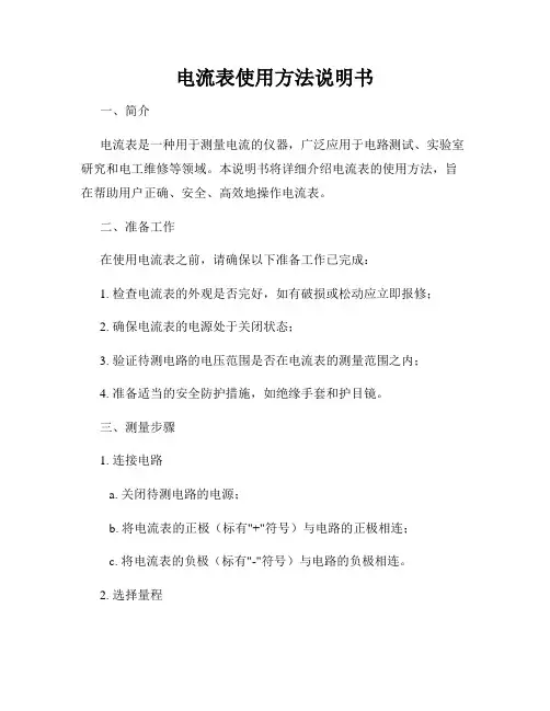 电流表使用方法说明书