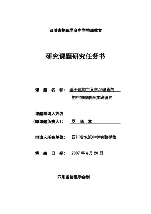 研究课题研究任务书