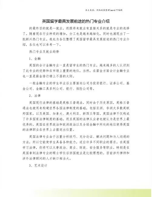 英国留学最具发展前途的热门专业介绍