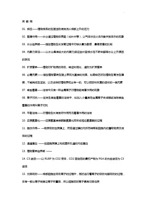 植物生理学考博深刻复知识题